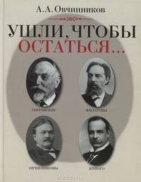 Ушли,чтобы остаться...(16+)