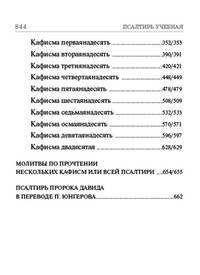 Псалтирь учебная