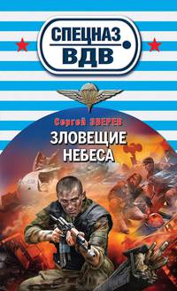 Зловещие небеса
