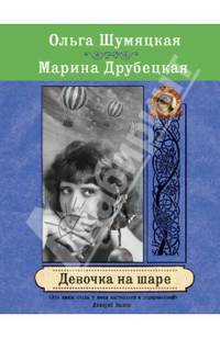 Девочка на шаре