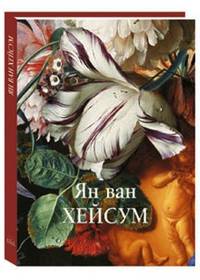 Ян ван Хейсум
