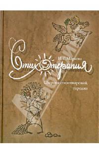 Стихотерапия