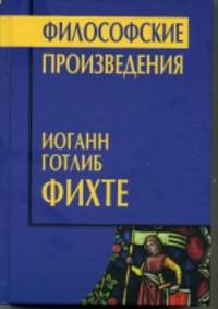 Философские произведения