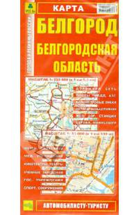 Карта "Белгород. Белгородская область"