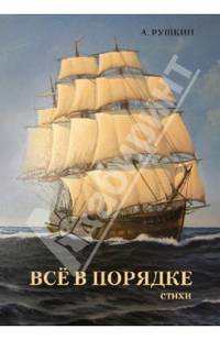 Всё в порядке