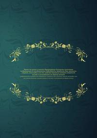 Черты изъ жизни и кончина Императрицы Елисаветы Алекс?евны. изображающiя Ея неподражаемыя доброд?тели, твердость духа, кротость, смиренiе, милосердiе и вс? т? свойства душевныя, которыя ставятъ Ее на ряду съ величайшими изъ Царицъ земныхъ