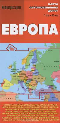 Карта автомобильных дорог "Европа"