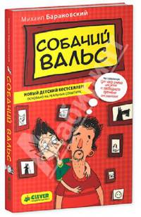 Собачий вальс (тв.)