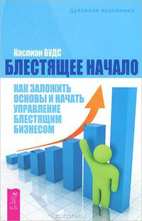 Метод Сильвы. Искусство управления. Блестящее начало (комплект из 2 книг)