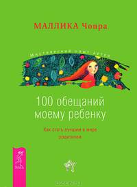 У меня растет сын! 100 обещаний моему ребенку (комплект из 2 книг)