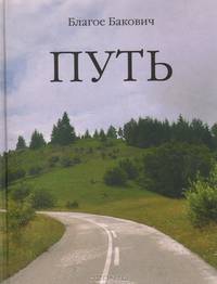 Путь
