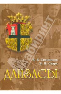 Данзасы