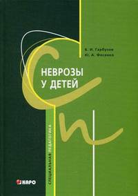 Неврозы у детей