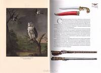 Сокровища России. Альманах. Царская охота на Руси