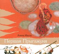Першая Прыгажуня