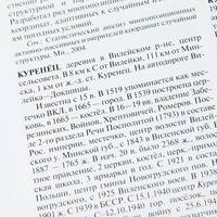 Республика Беларусь. Энциклопедия. В 6 томах. Том 4