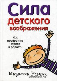 Сила детского воображения