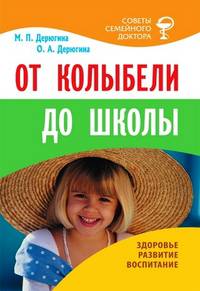 От колыбели до школы