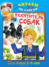 Похититель собак