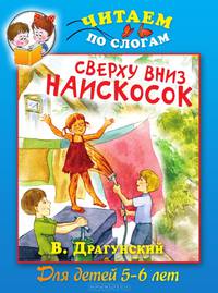 Сверху вниз наискосок