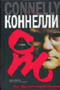 Поэт - (The International Bestseller)