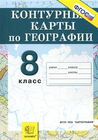 К/к. география 8 кл. природа,население, хозяйство. фгос