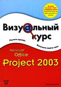 Microsoft Office Project 2003