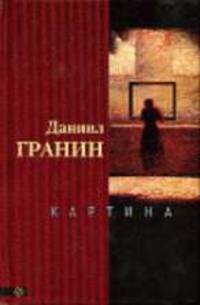 Картина: Роман