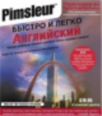 Pimsleur Quick and Simple English (CD)