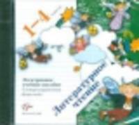 Литературное чтение. Словарь-справочник "Книгочей". 1–4 классы. Электронное учебное пособие (CD)