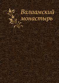 Валаамский монастырь