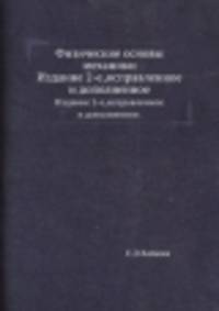 Физические основы механики