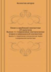 Новое в зарубежной лингвистике (25 выпусков). Выпуск 11. Современные синтаксические теории в американской лингвистике