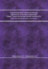Аналитическая химия технеция, прометия, астатина и франция