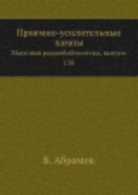 Приемно-усилительные лампы