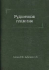 Рудничная геология