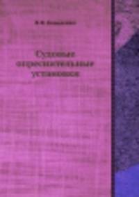 Судовые опреснительные установки
