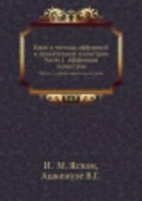 Идеи и методы аффинной и проективной геометрии. Часть 1. Аффинная геометрия