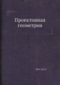 Проективная геометрия