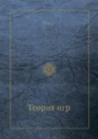 Теория игр