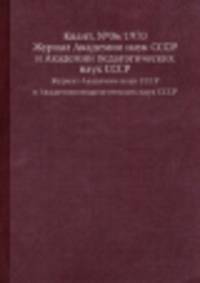 Квант. №06/1970. Журнал Академии наук СССР и Академии педагогических наук СССР