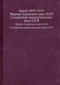 Квант. №07/1970. Журнал Академии наук СССР и Академии педагогических наук СССР