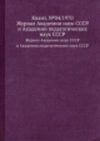 Квант. №04/1970. Журнал Академии наук СССР и Академии педагогических наук СССР
