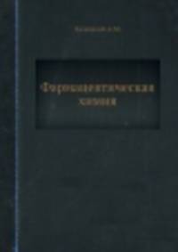 Фармацевтическая химия