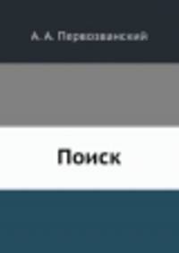 Поиск