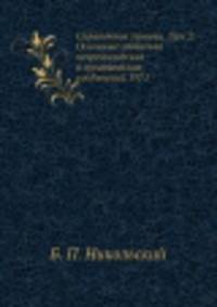 Справочник химика. Том 2. Основные свойства неорганических и органических соединений. Часть 1