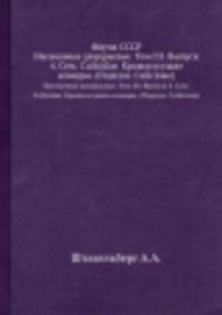 Фауна СССР. Насекомые двукрылые. Том III. Выпуск 4. Семейство Culicidae. Кровососущие комары. (Подсемейство Culicinae)