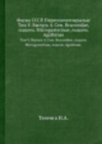 Фауна СССР. Перепончатокрылые. Том V. Выпуск 4. Сем. Braconidae, подсем. Microgasterinae, подсем. Agathinae.