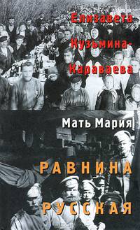 Равнина русская
