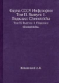 Фауна СССР. Инфузории. Том II. Выпуск 1. Подкласс Chonotricha.